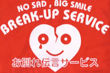 Breakup Service